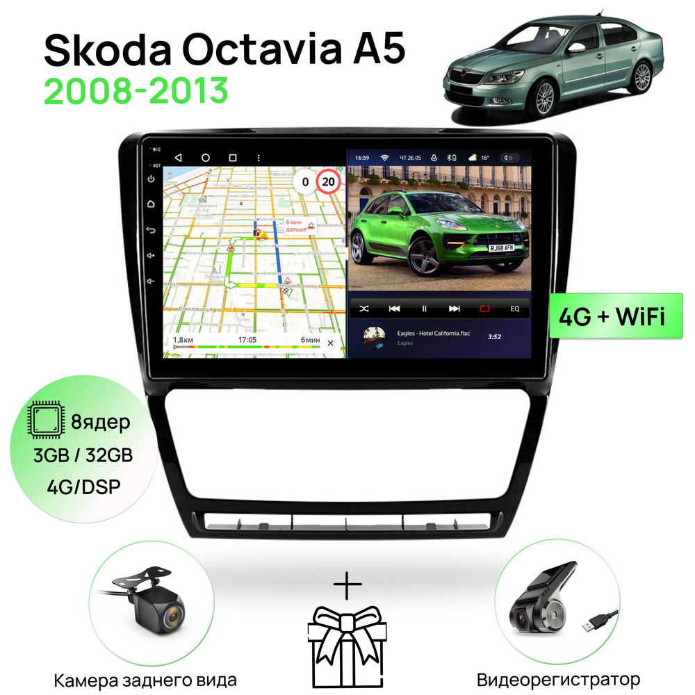 Магнитола для Skoda Octavia A5 2008-2013, 8 ядерный процессор 3/32Гб ...