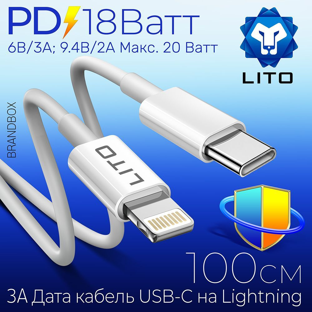 Кабель Apple Lightning, USB Type-C LITO Cable_Apple Lightning_USB Type-C -  купить по низкой цене в интернет-магазине OZON (999550397)