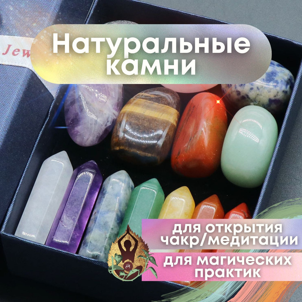 Набор натуральных камней, минералов. самоцветов 14 штук (амулеты ...