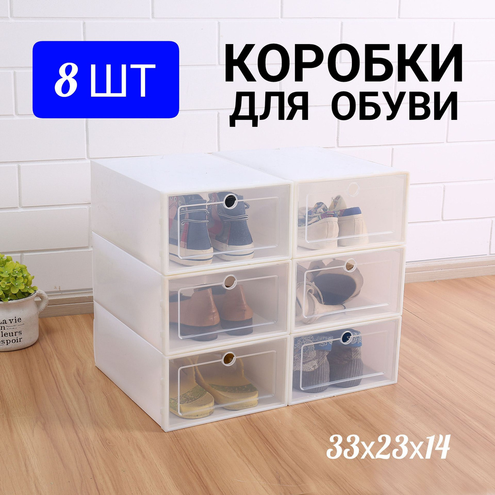 Пластиковая коробка для хранения обуви - 27 см. Plastic Shoe Box (набор из 5 шт.)