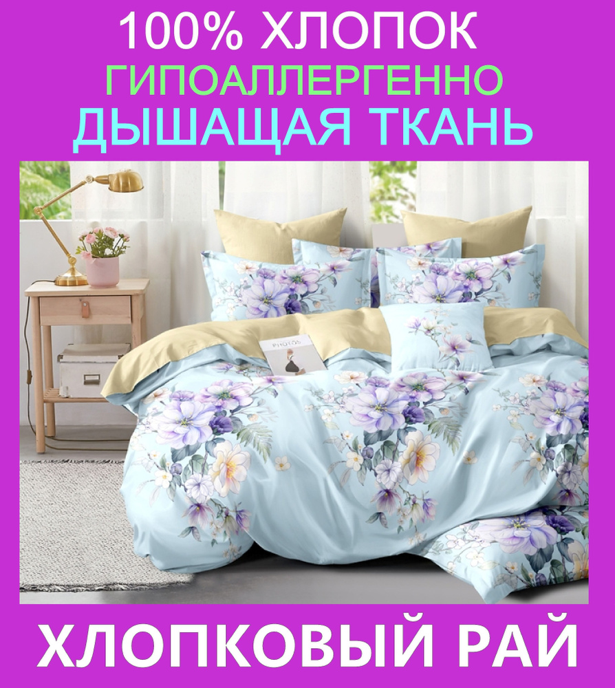 Постельный рай. Постельный рай. Тайрай лого. Сайт постельный рай. Комплект постельного белья хлопковый рай.