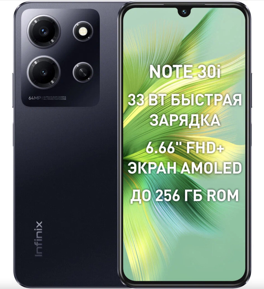 Infinix Смартфон NOTE 30i 8/256 ГБ, черный