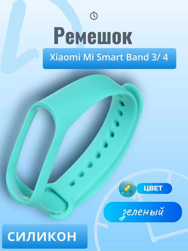 Ремешок для фитнес-браслета Xiaomi Mi Smart Band 3/ 4 зеленый #1