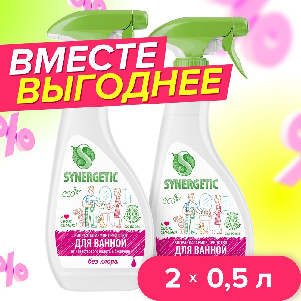 Набор-Средство кислотное для мытья сантехники "Synergetic для мытья ...