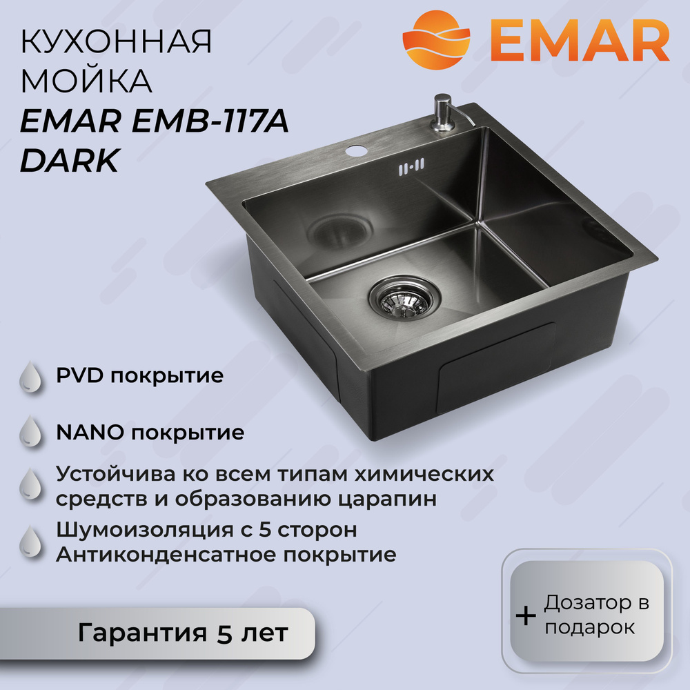 Кухонная мойка с PVD покрытием EMB-117A PVD Nano Dark