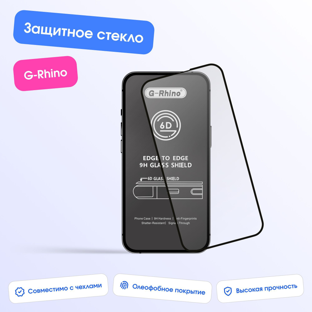 Защитное стекло G-Rhino для Xiaomi 13 и Xiaomi 14 - купить с доставкой по  выгодным ценам в интернет-магазине OZON (901568558)