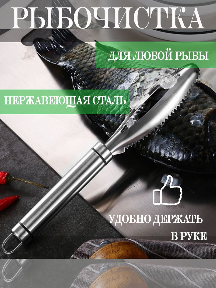 Рыбочистка ручная купить по низкой цене с доставкой в интернет-магазине ...