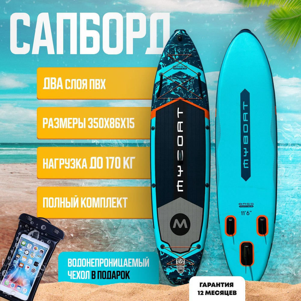 SUP board MyBoat двухслойный сапборд с веслом 350 см / Сап доска для  плавания и серфинга - купить с доставкой по выгодным ценам в  интернет-магазине OZON (1003908567)