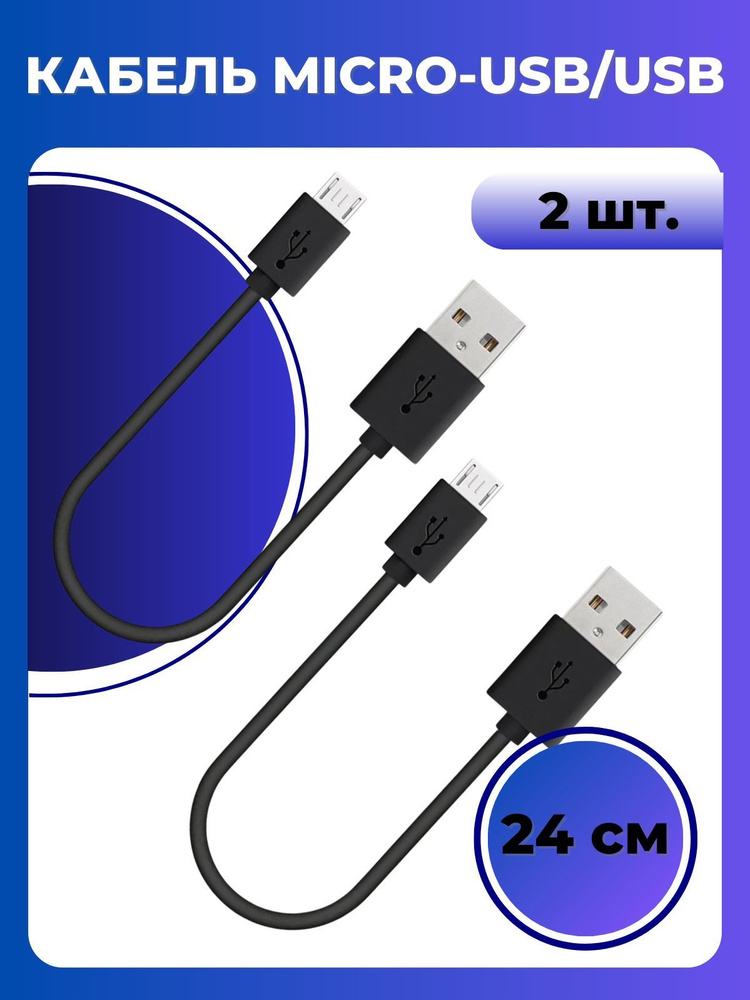 Кабели micro USB