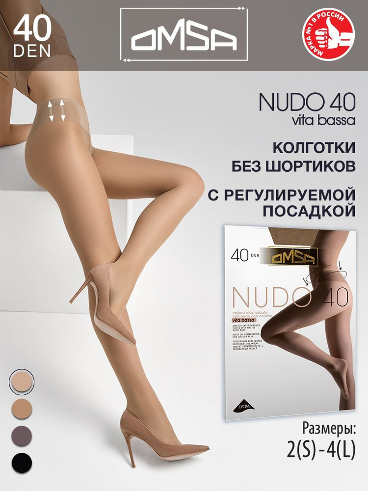 Колготки Omsa Nudo, 40 ден, 1 шт #1