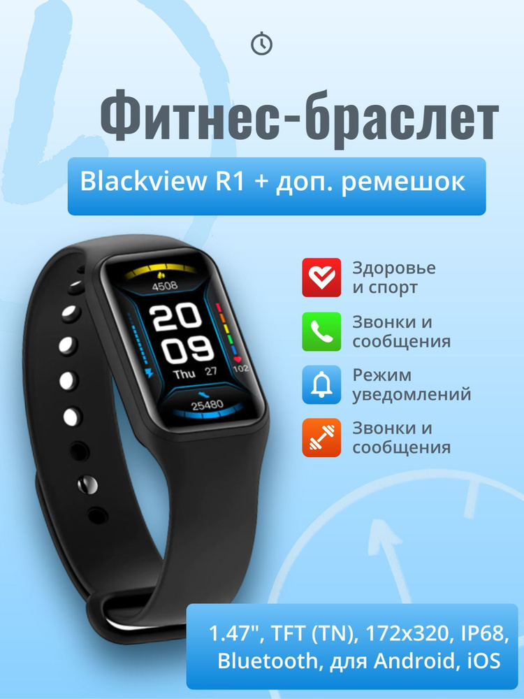 Фитнес-браслет, корпус - черный, ремешок - черный, 1.47", TFT (TN), 172х320, IP68, Bluetooth, для Android, #1