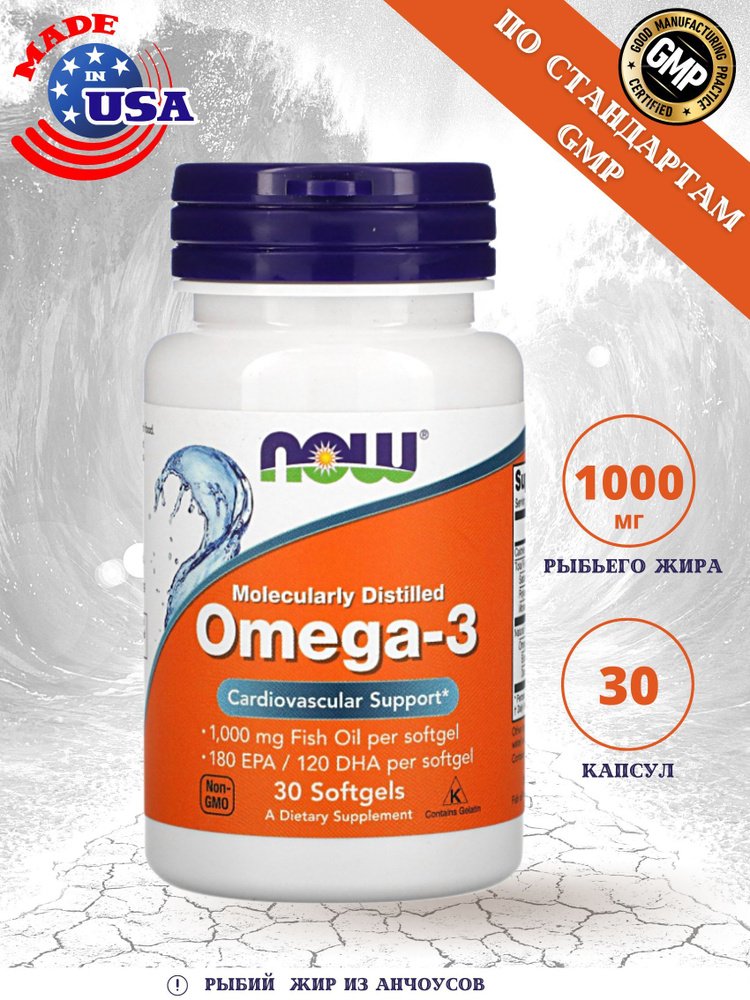 NOW Omega-3, Омега-3 180EPA/120DHA - 30 капсул (капс массой 1400 мг ...