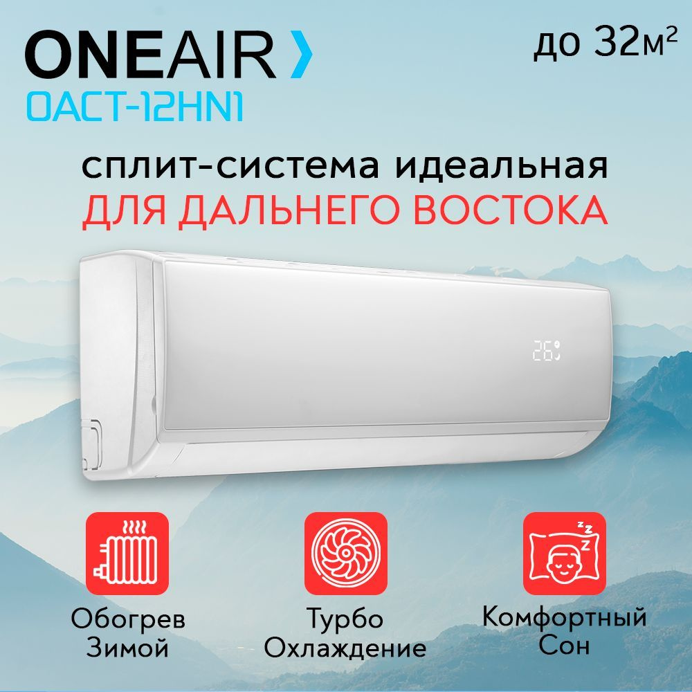 Сплит-система кондиционер One AIR OACT-12HN1 с высокой энергоэффективностью  класса А, для помещений площадью до 32 м2 - купить по доступным ценам в  интернет-магазине OZON (1016036136)