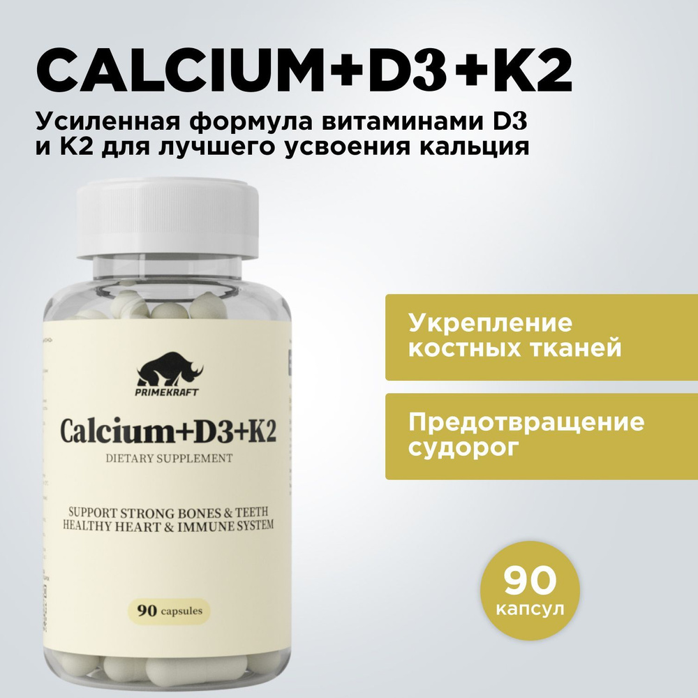 Витамины для укрепления костей - Кальций 750 мг+Д3+К2 PRIMEKRAFT / 90 капсул - 30 порций, витаминный #1