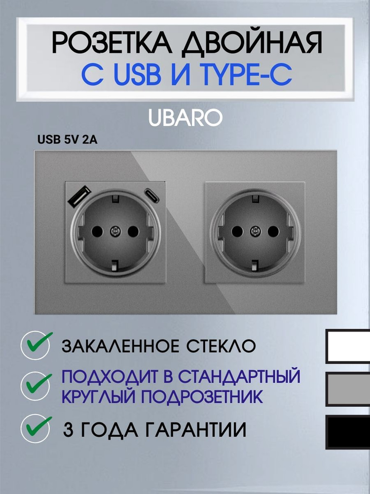 Розетка двойная стеклянная со входами usb и type-c #1