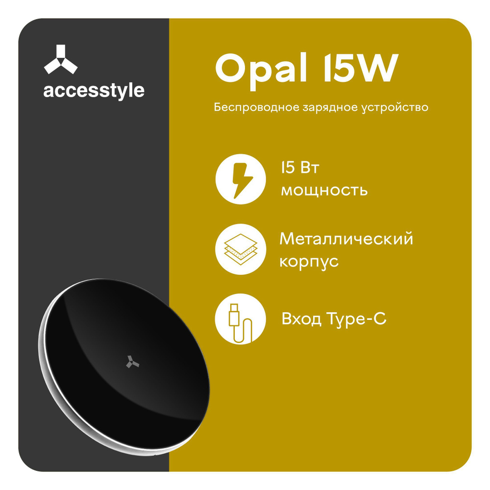 Беспроводное зарядное устройство AccesStyle STONE 15W, 15 Вт, USB 3.0  Type-A - купить по выгодной цене в интернет-магазине OZON (761870323)