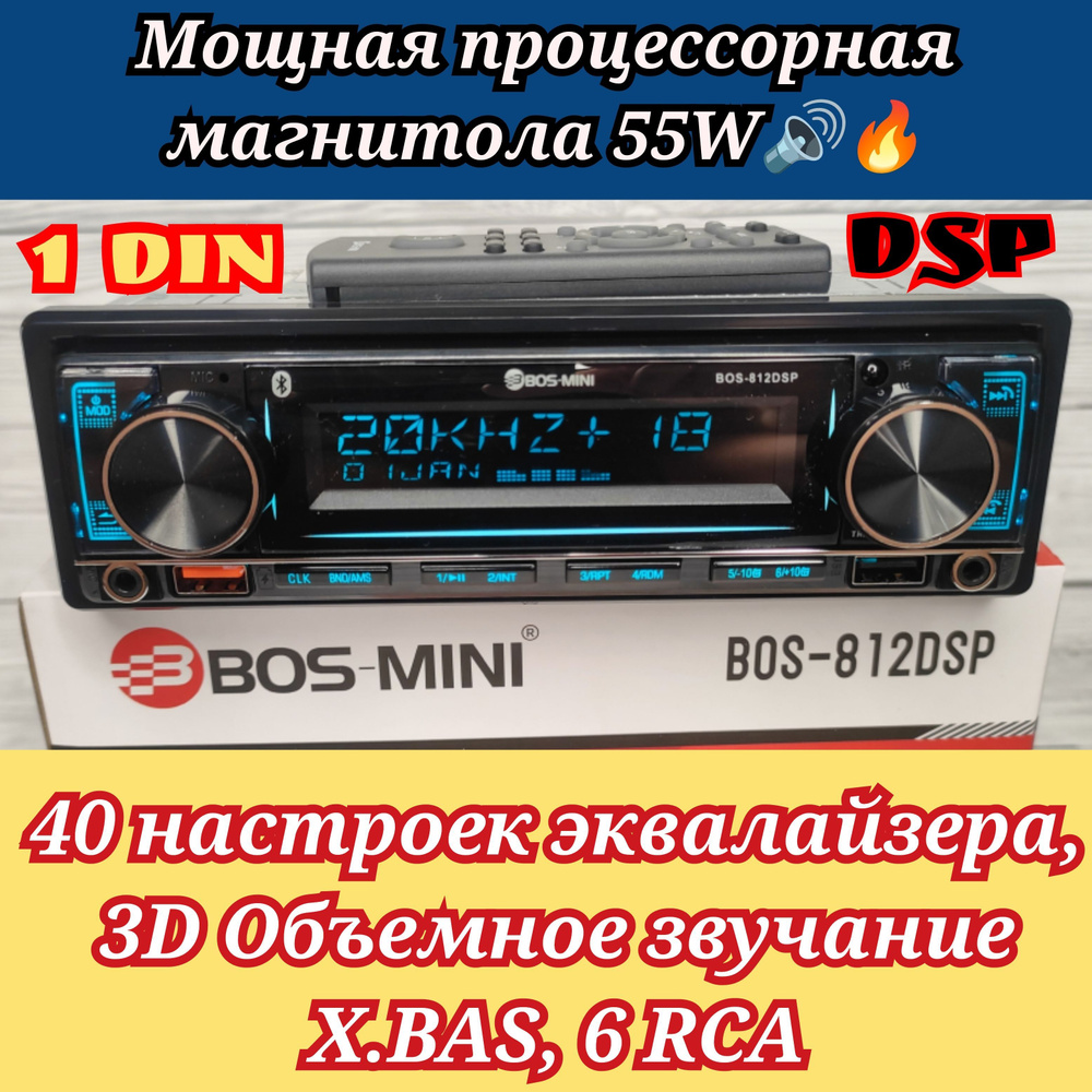 1DIN Магнитола DSP Процессорная BOS-MINI, есть Bluetooth, AUX, USB, MIC,  громкая связь, 7 цветов подсветки, пульт ДУ