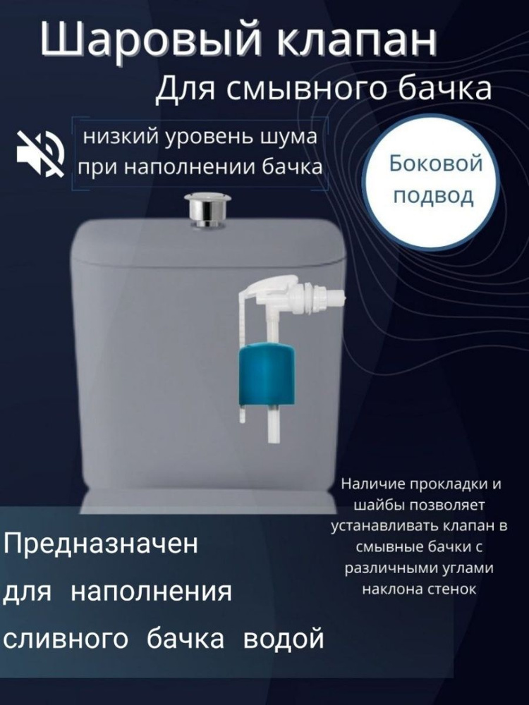 Клапан шаровый боковой подвод воды для бачка унитаза купить по низкой ...