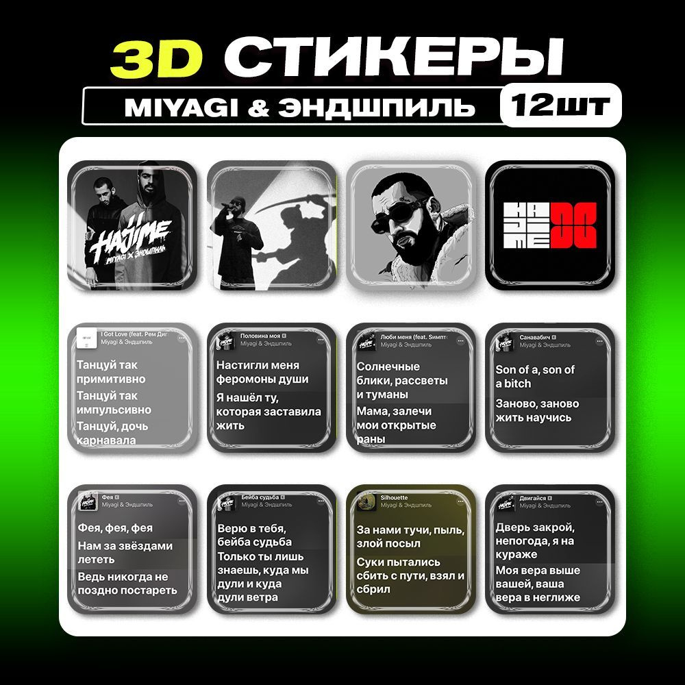 3D стикеры Мияги и Эндшпиль MiyaGi 3д наклейки на телефон