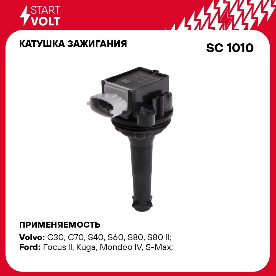 Катушка зажигания для автомобилей Volvo S60 (04 )/S40 (04 )/Ford Kuga (08 )  2.5i/2.0i STARTVOLT SC 1010 - Startvolt арт. SC1010 - купить по выгодной  цене в интернет-магазине OZON (278337083)