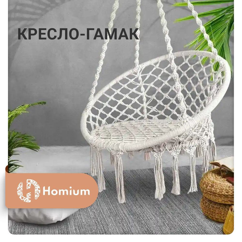 Кресло-гамак ZDK Homium, подвесные качели, белый, с кисточками