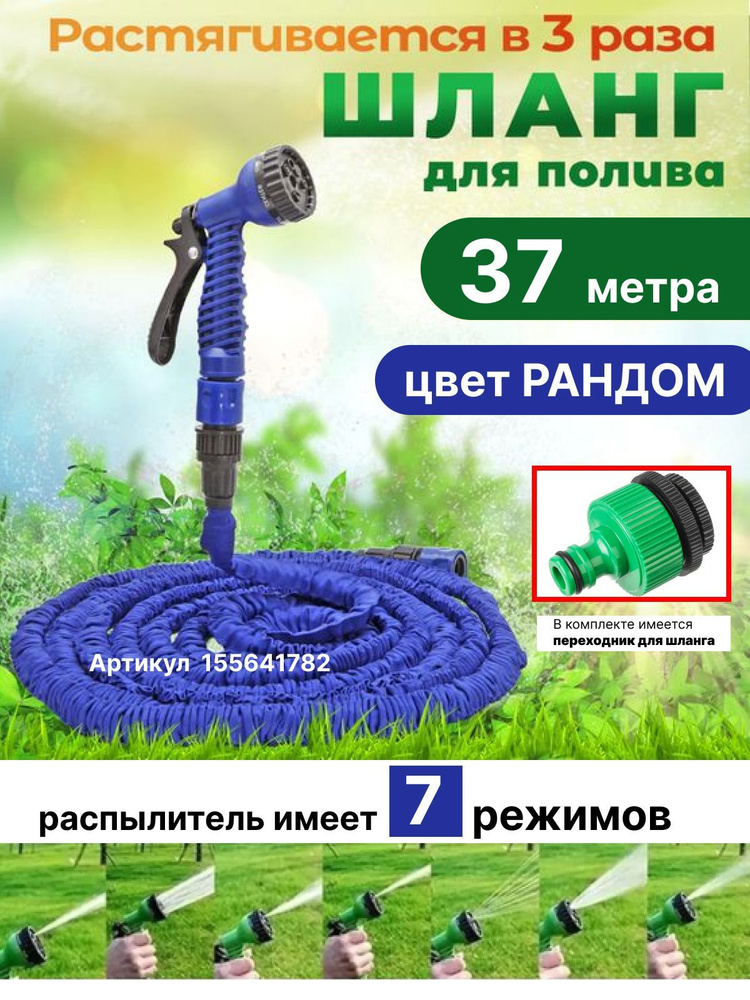 Чудо Шланг садовый 3/4 для полива растягивающийся 37 метра с распылителем - дождевателем , удлиняющийся #1