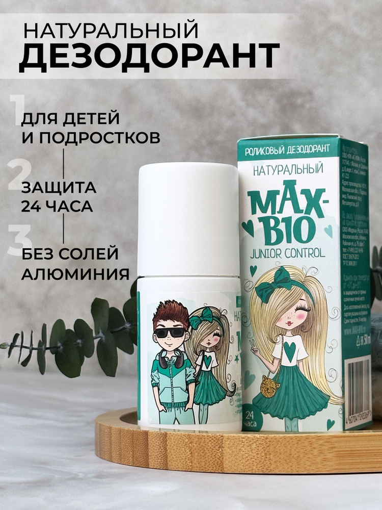 Натуральный подростковый дезодорант MAX-BIO "JUNIOR CONTROL" #1