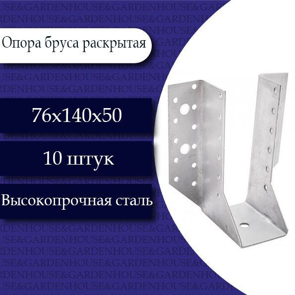 Опора бруса раскрытая 50. Опора бруса раскрытая оцинкованная 110х76х40х2 мм чертеж. Опора бруса раскрытая. Опора раскрытая. Опора бруса 140х76х50 чертеж.