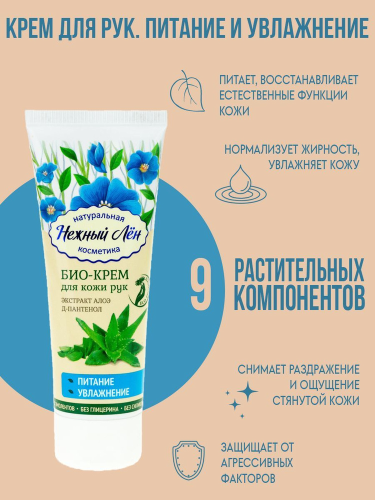 Нежный лен Крем для рук питательный увлажнение 75 мл. купить на OZON по ...