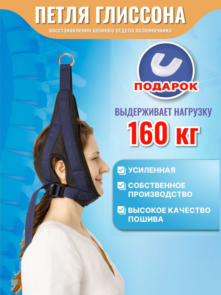 Петля Глиссона тренажер для шеи и спины - купить с доставкой по ...
