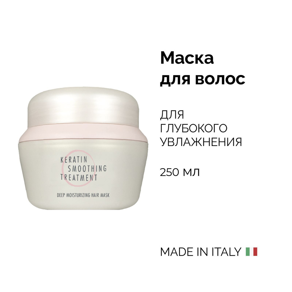 BES Маска для волос глубокого увлажнения (pH 3) DEEP MOISTURIZING HAIR MASK  ECLISSE, 250 мл