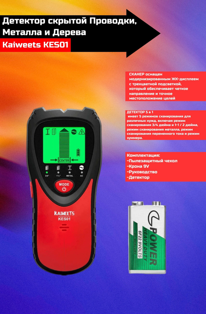 Детектор скрытой проводки / металла и дерева - купить с доставкой по ...
