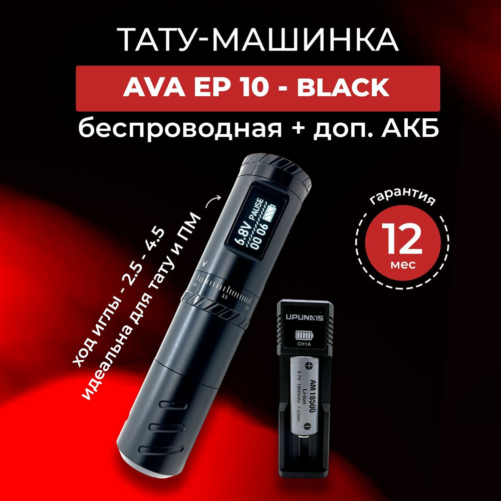 Тату машинка AVA GT6 Pen (Black)