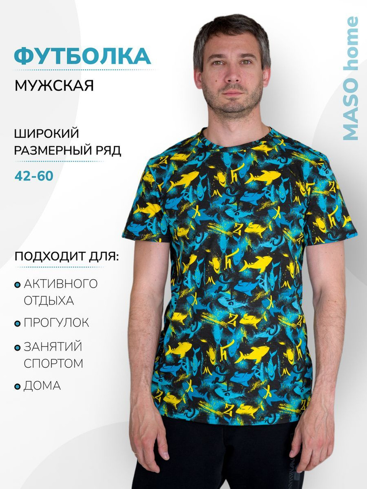 Футболка MASO home #1