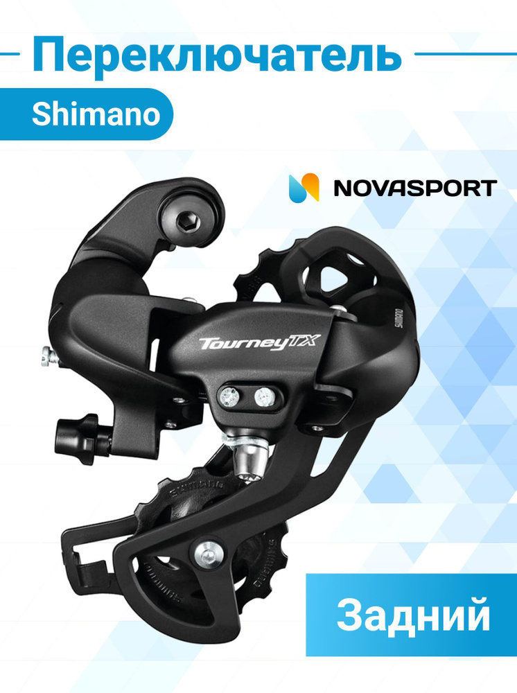 Shimano Переключатель задний - купить с доставкой по выгодным ценам в ...
