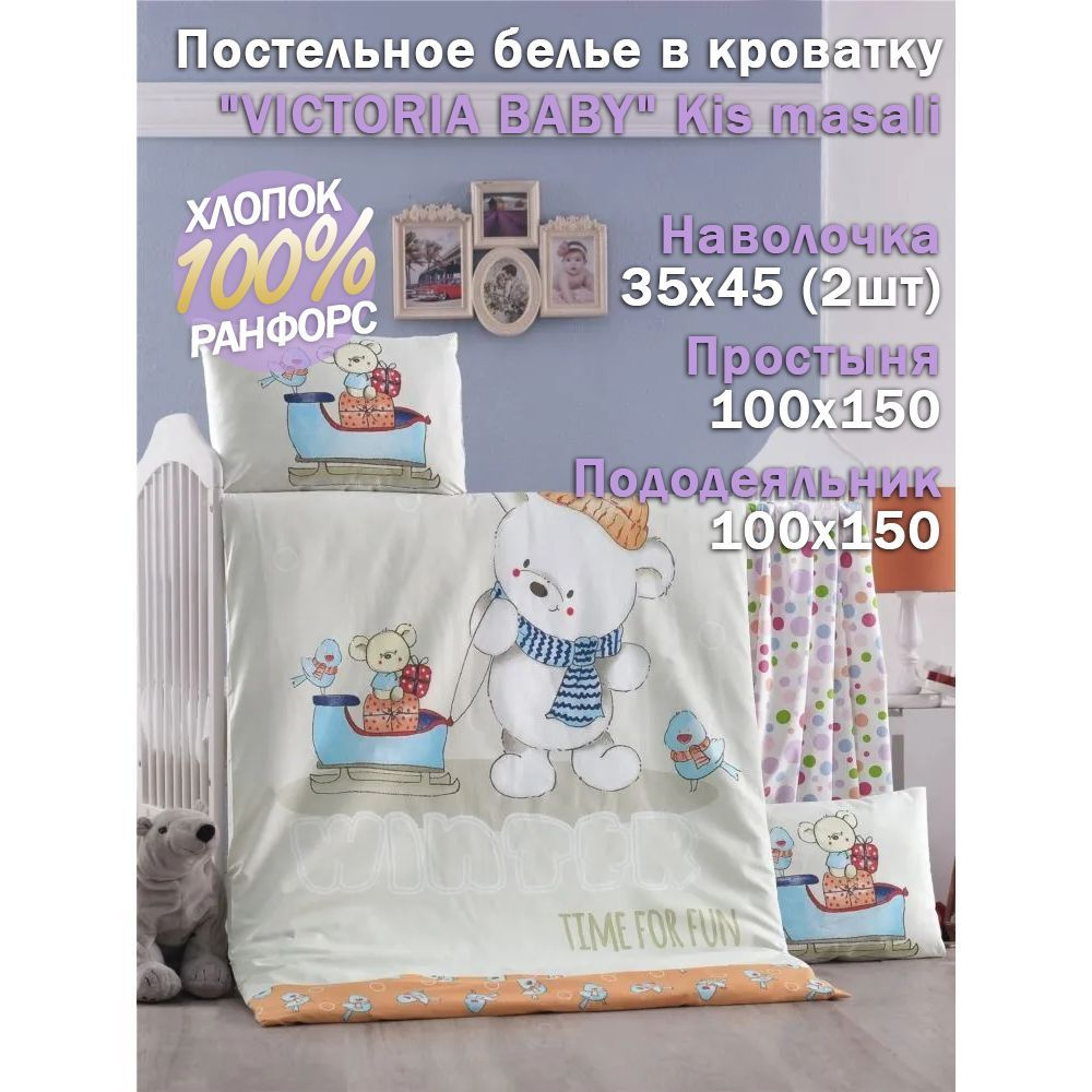 Постельное белье в кроватку "VICTORIA BABY" Kis masali #1