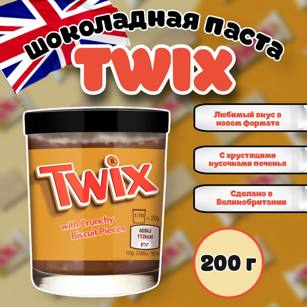 Шоколадная паста Twix / Твикс 200г (Великобритания) #1