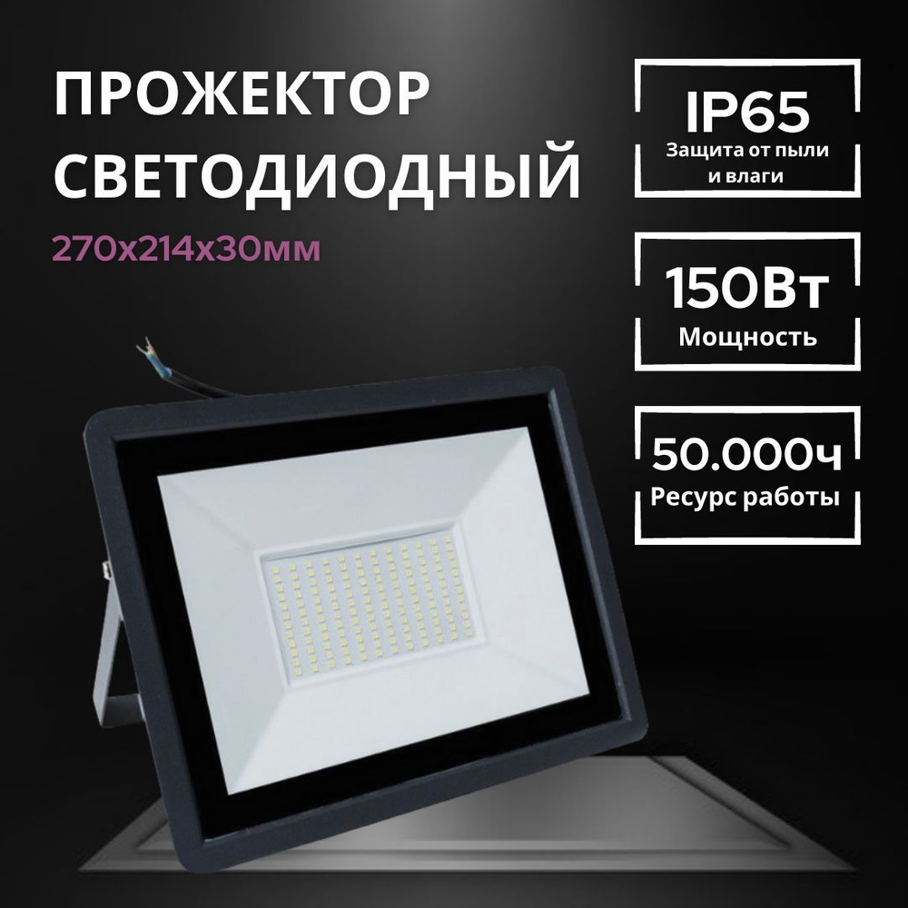 Прожектор Sparkled, для наружного и внутреннего освещения 6500 К ...