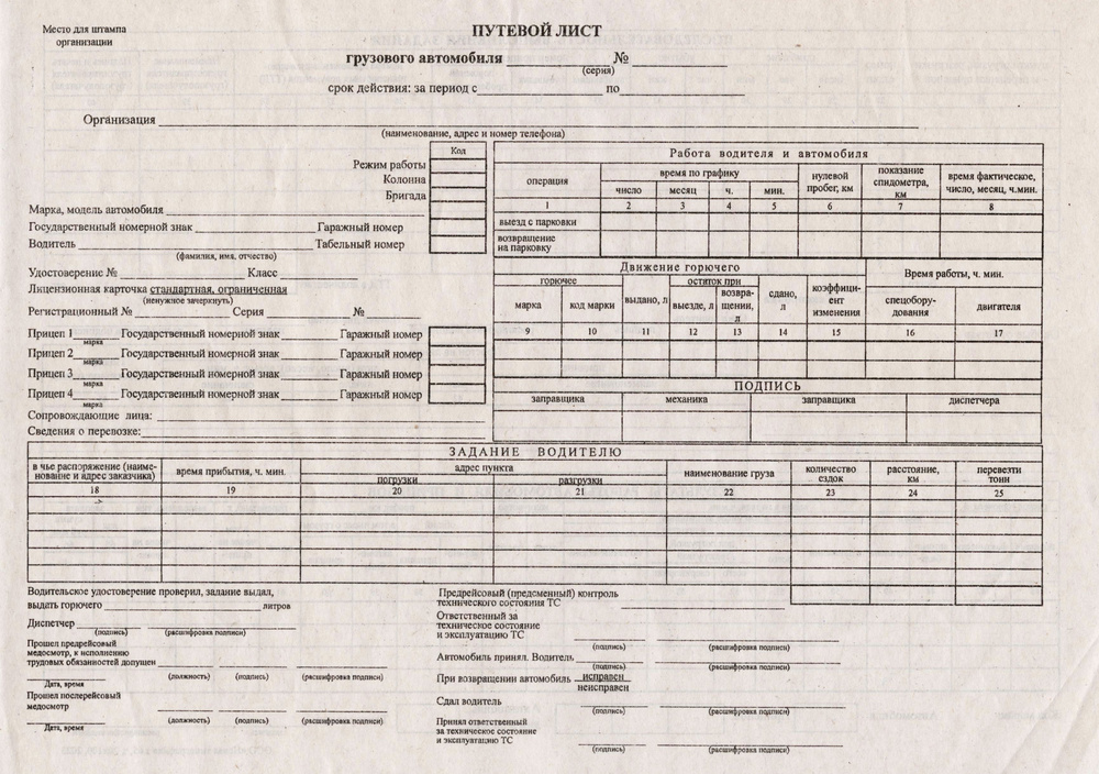 Путевой лист грузового автомобиля (форма №4-С) 500 листов - купить с ...