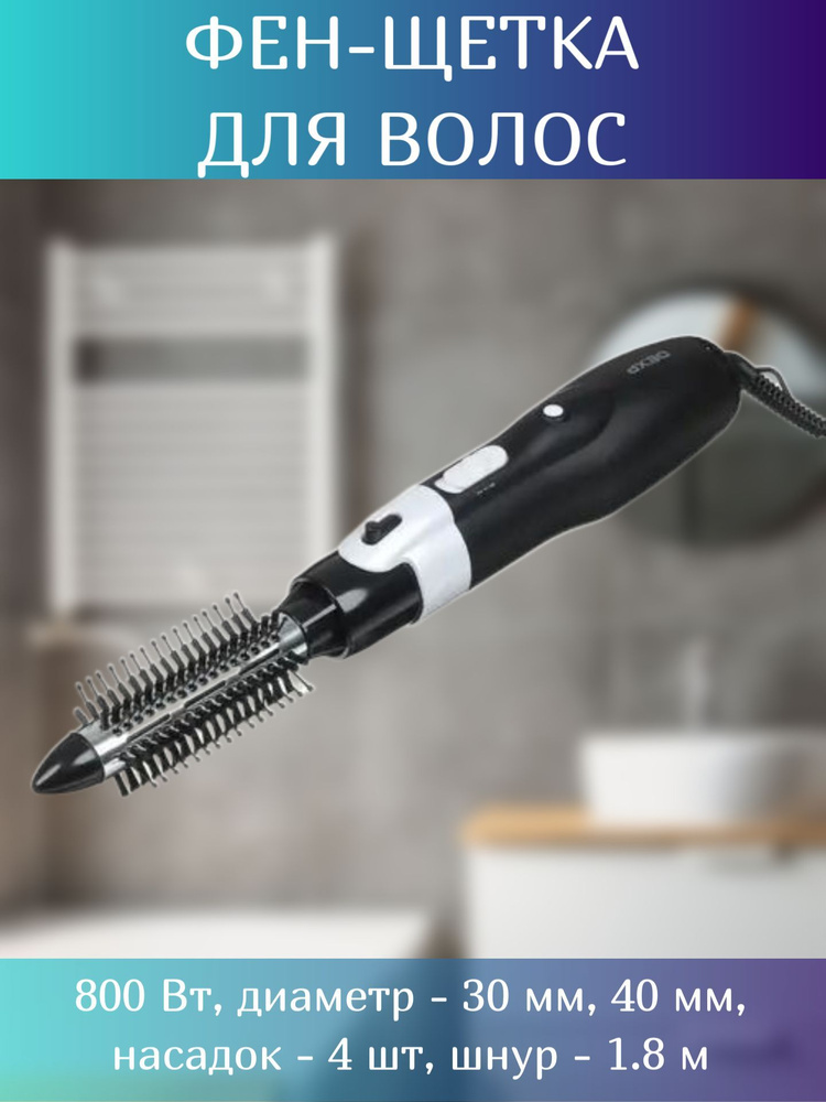 Фен щетка для волос 800 Вт, диаметр - 30 мм, 40 мм, насадок - 4 шт, шнур - 1.8 м  #1