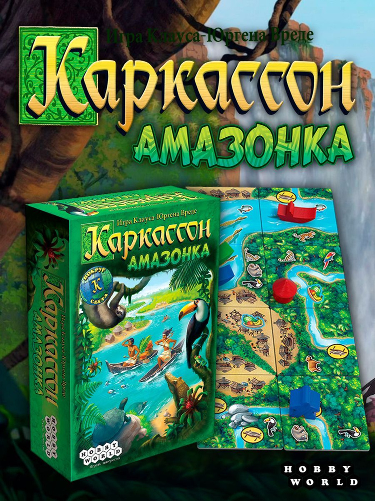 Настольная семейная игра Каркассон: Амазонка #1