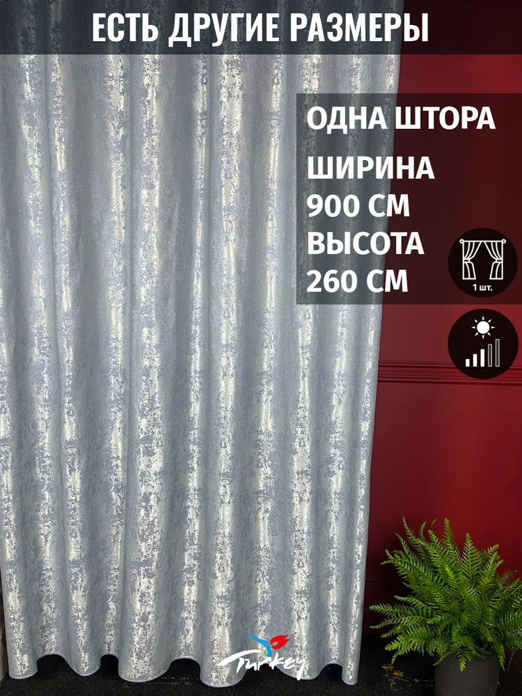 AMIR LTD Штора 260х900см, голубой #1