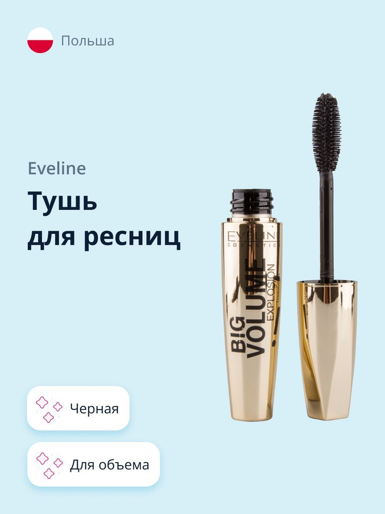 Eveline Cosmetics тушь для ресниц BIG VOLUME EXPLOSION (черная ...