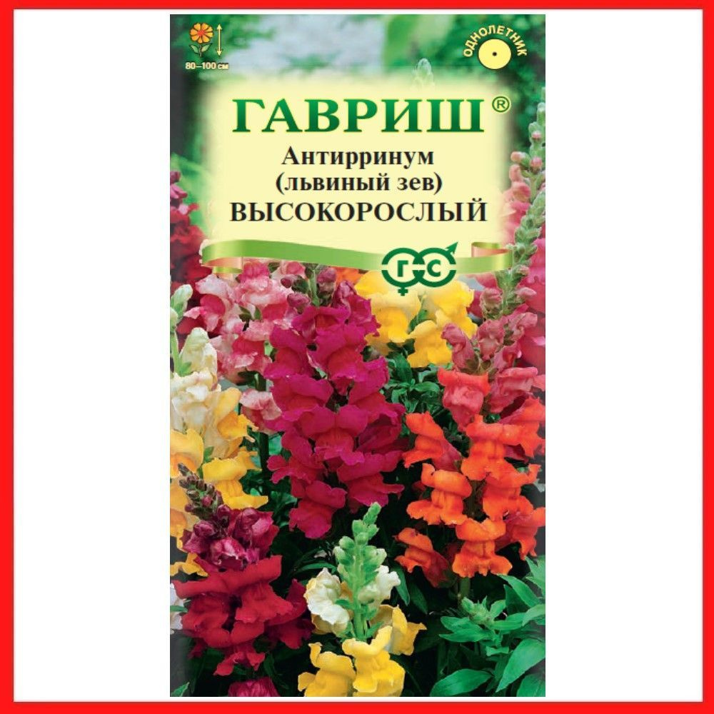 Семена Антирринум "Высокорослый" Львиный зев смесь 0,05 гр, однолетние цветы для дачи, сада и огорода, #1