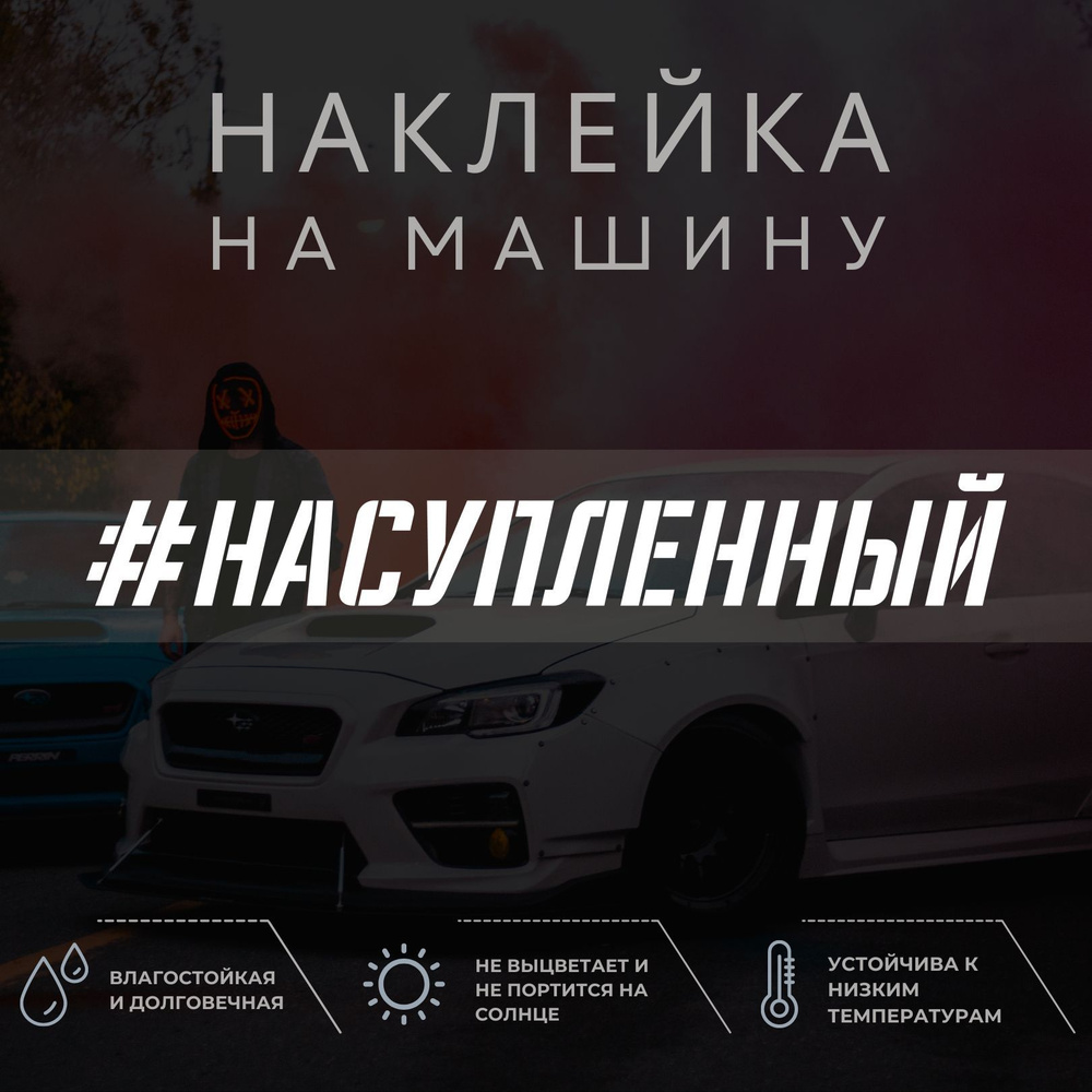 Наклейка на машину - Насупленный - купить по выгодным ценам в  интернет-магазине OZON (1038894667)