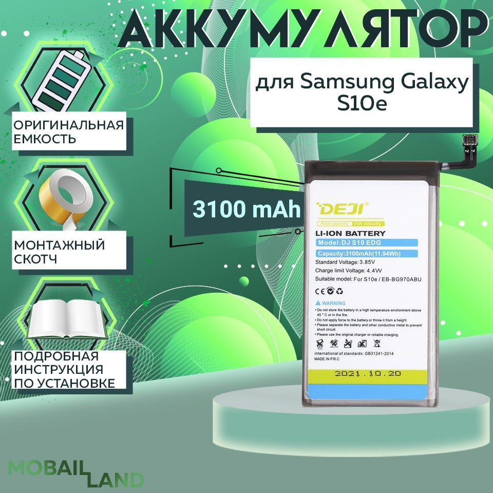 Аккумулятор для Samsung Galaxy S10e, 3100 mAh + монтажный скотч +  инструкция - купить с доставкой по выгодным ценам в интернет-магазине OZON  (878593689)