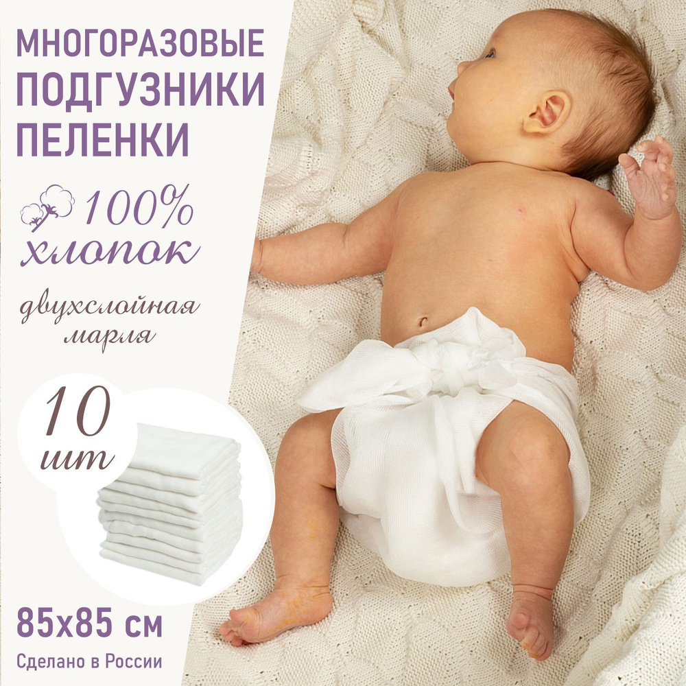 Подгузники из марли своими руками для новорожденных с фото