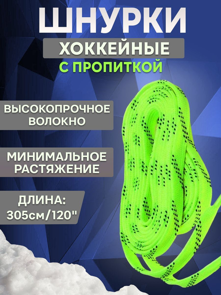 Шнурки #1