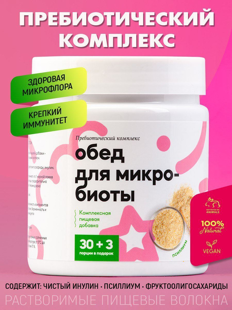 Обед для микробиоты: для кишечника и похудения - купить с доставкой по ...