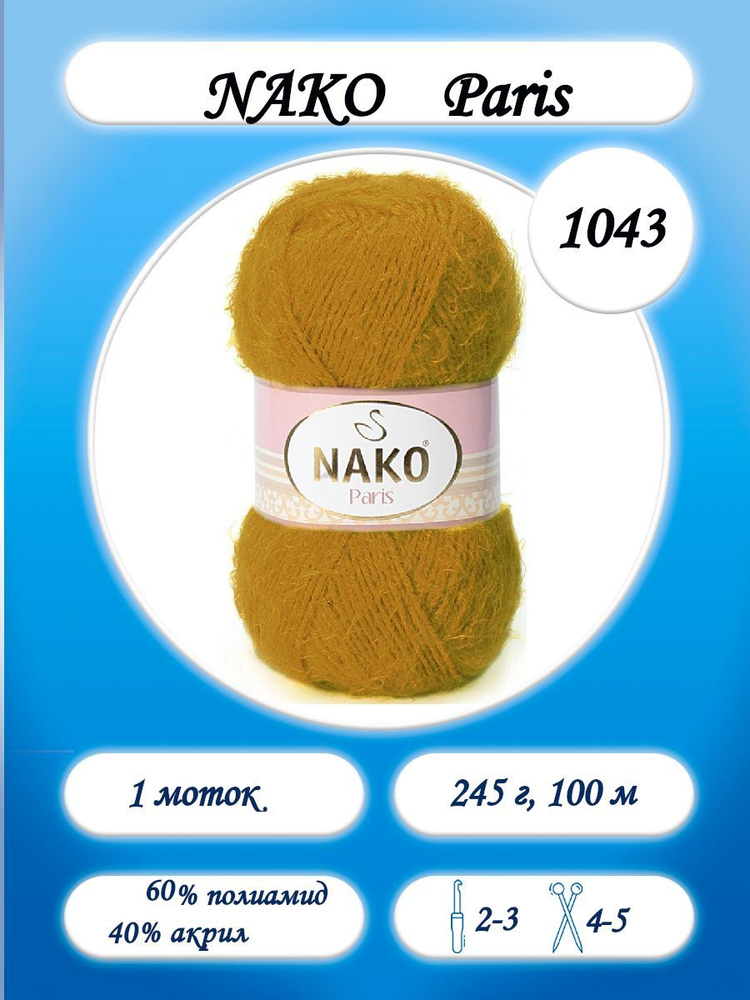 Nako Paris 1043 шафран #1